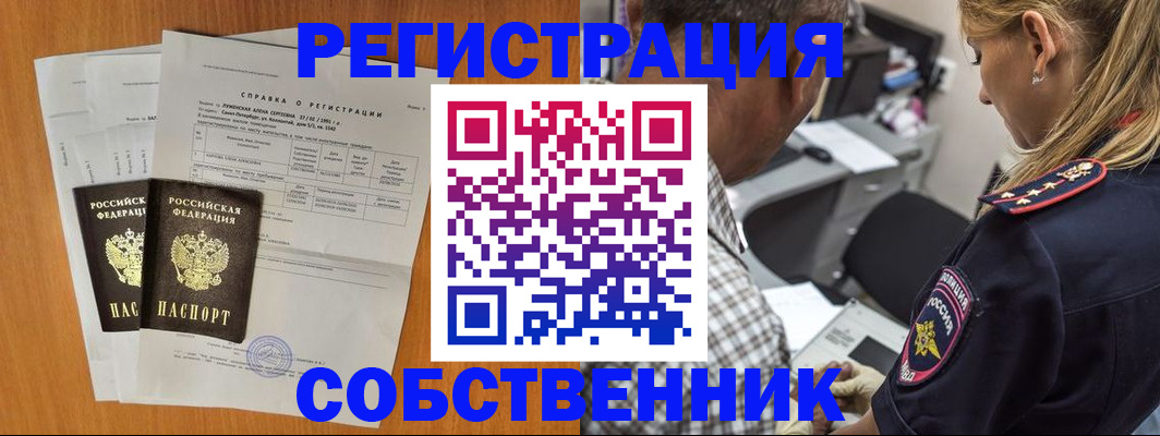 временная прописка в Гороховце