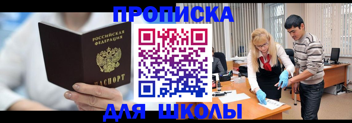 прописка в Гороховце