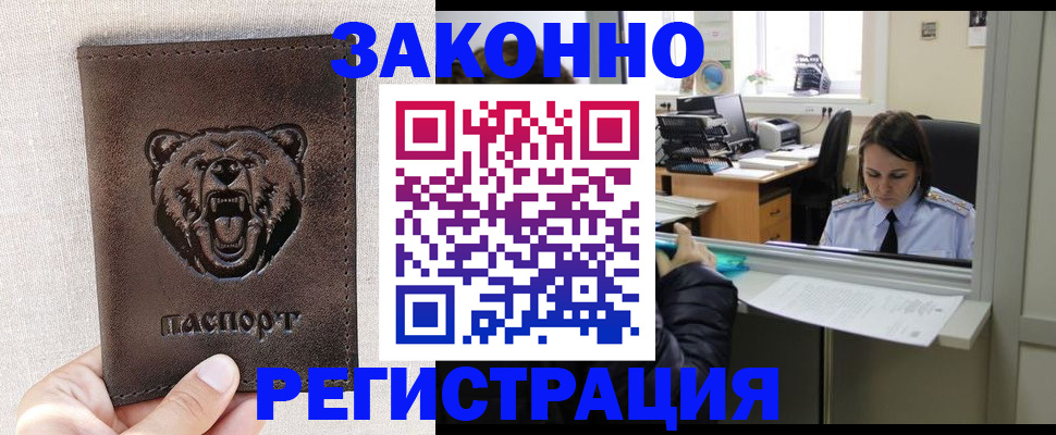 прописка 2025 в Гороховце